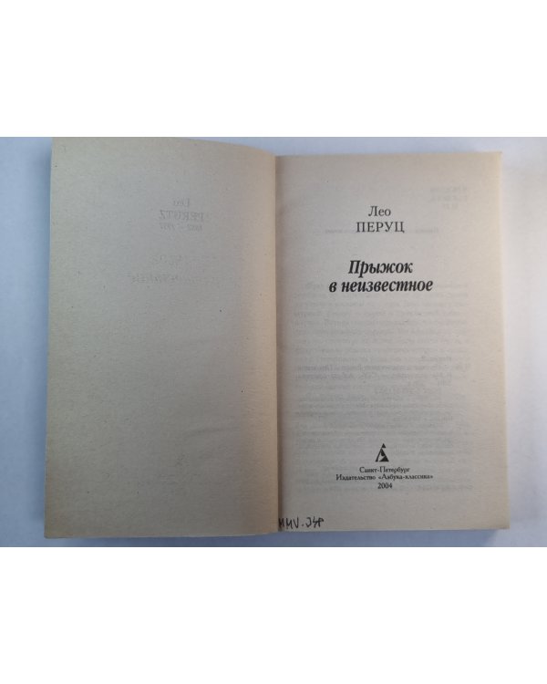 Прыжок в неизвестное
