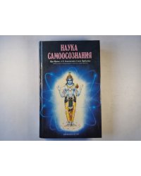 Наука самоосознанния