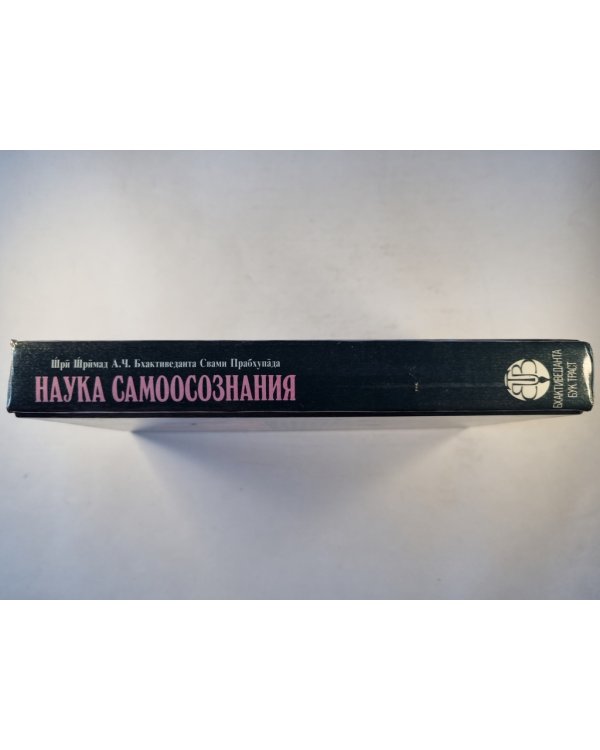 Наука самоосознанния