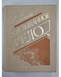 Неслыханное дело. Повести и рассказы