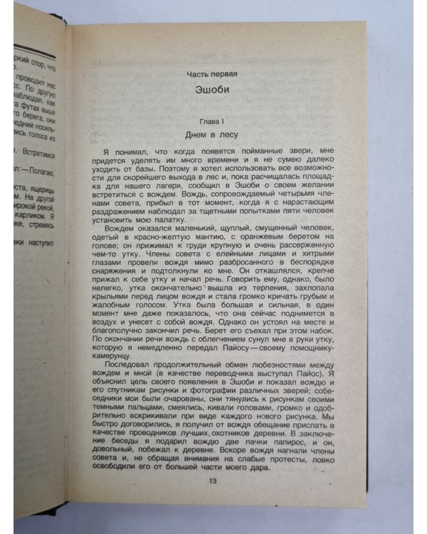 Перегруженный ковчег. Гончие Бафута. Три билета до Эдвенчер. Путь кенгуренка