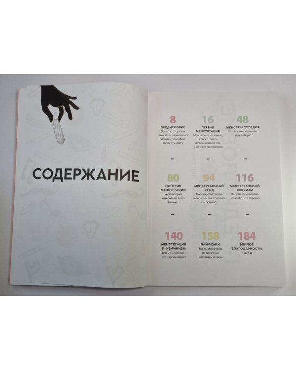 Да, у меня эти дни. А что ?