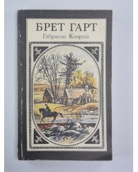 Габриэль Конрой