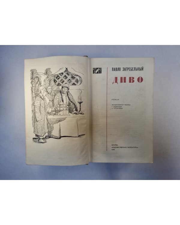 Диво