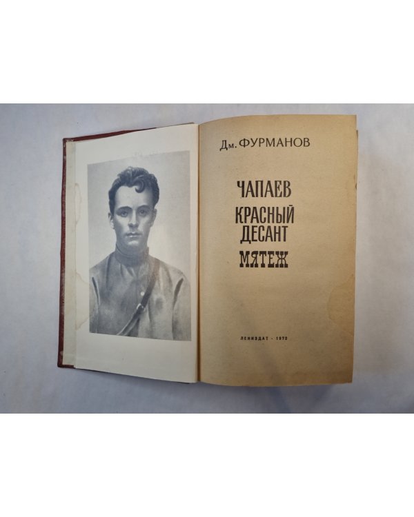 Чапаев. Красный десант. Мятеж
