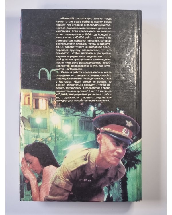С открытым забралом. Двойной приговор. Опасные заложники