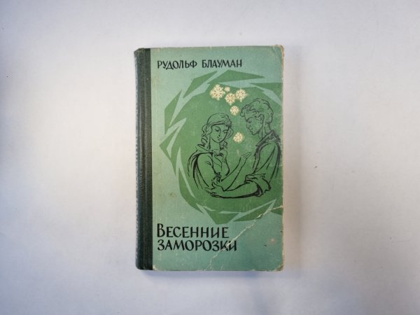 Весенние заморозки Весенние заморозки