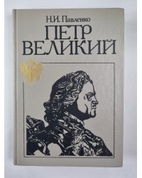 Путр Великий