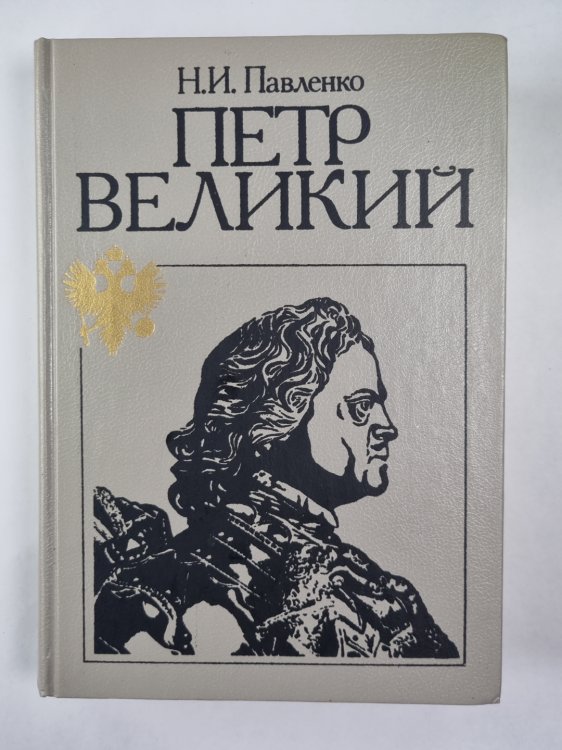 Путр Великий