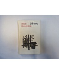 Избранное