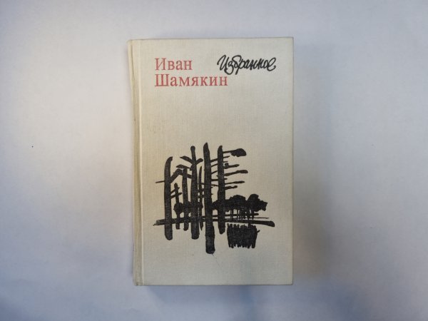 Избранное