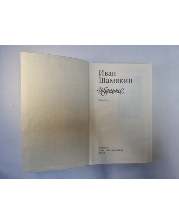 Избранное