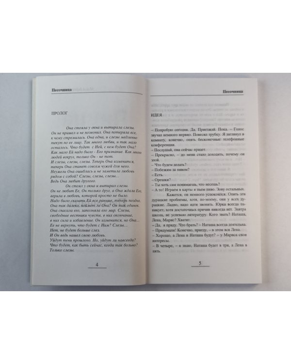 Пицца с салями. Рассказы