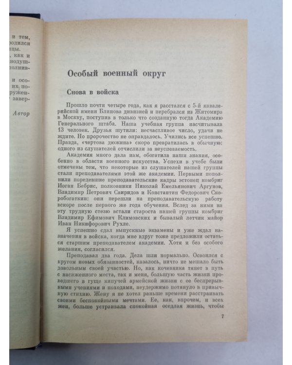 Так начиналась война