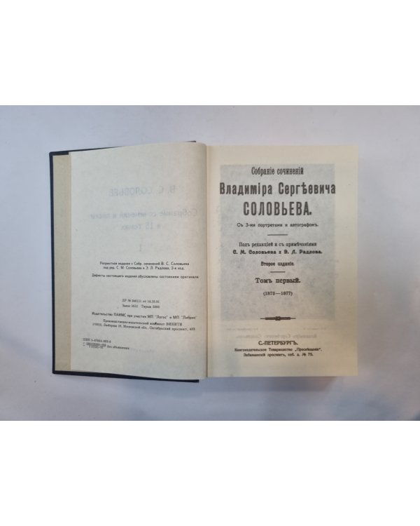 Собрание сочинений и писем в 15 томах. Том 1