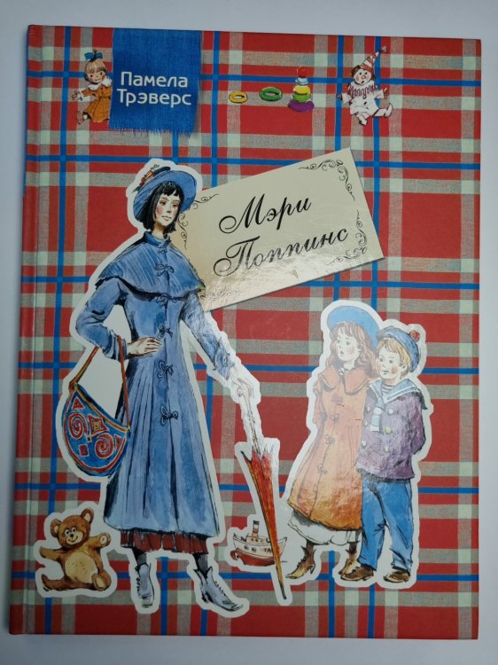 Мэри Поппинс