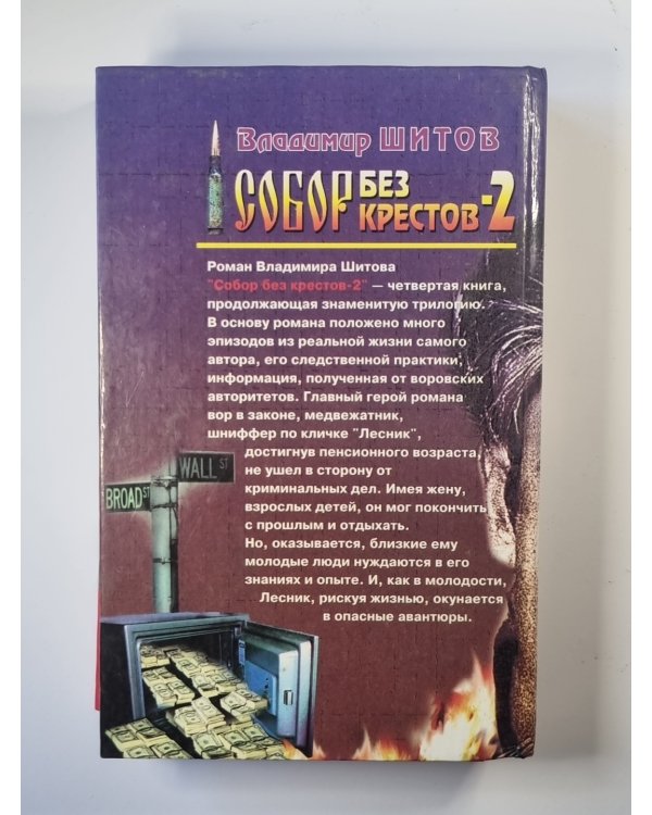 Собор без крестов 2