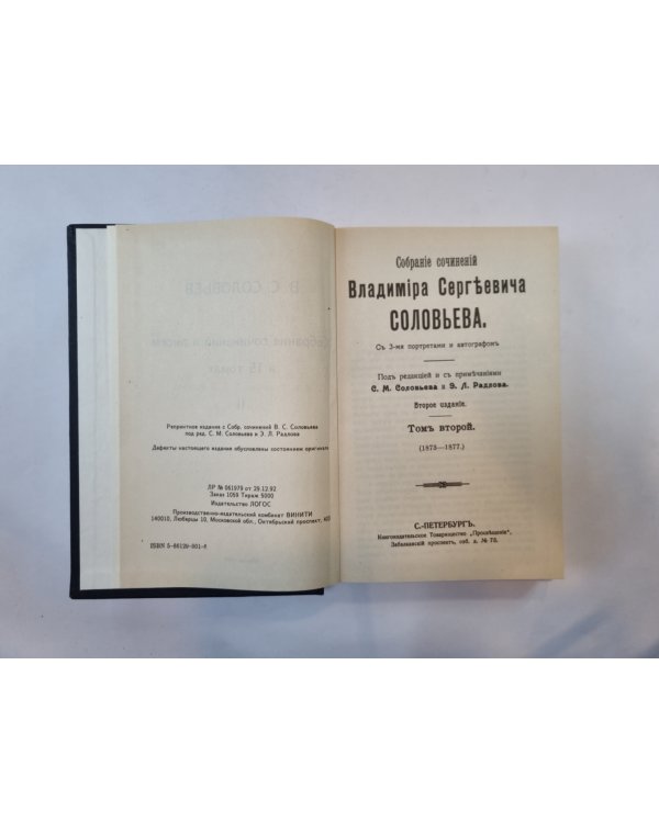 Собрание сочинений и писем в 15 томах. Том 2