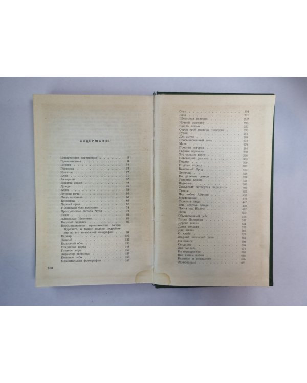 Рассказы разных лет. В.Кожевников. Собрание сочинений. Том 4