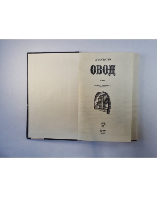 Овод