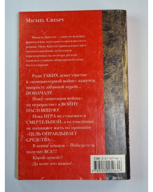 Охотники за головами
