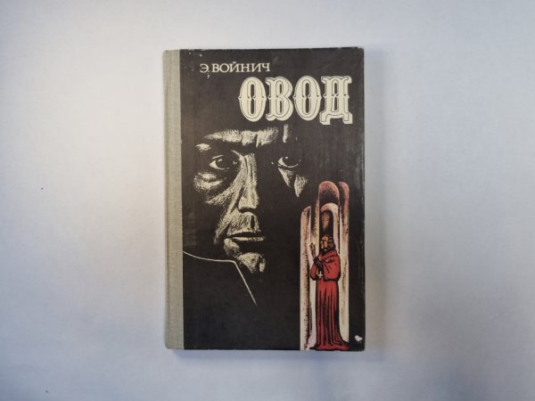 Овод
