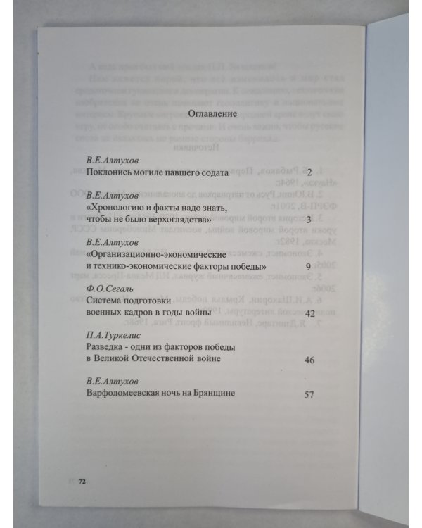Системные условия обеспечения военной победы СССР в Великой Отечественной войне 1941-1945 гг.