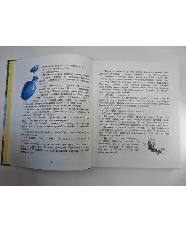 Учитель вранья