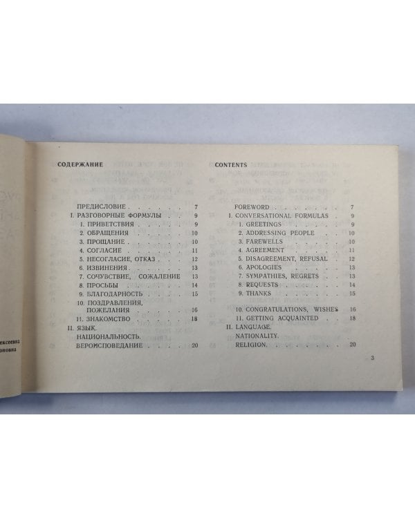 Русско-Анлийский разговорник. Russian-English phrase book