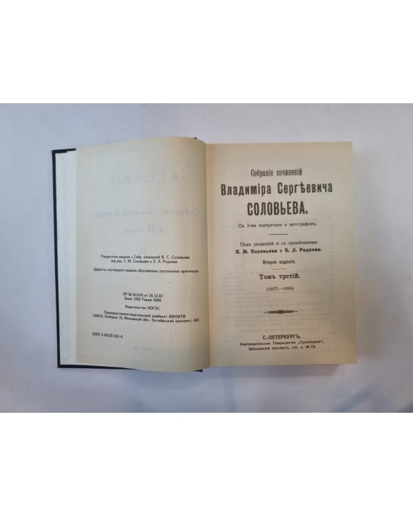 Собрание сочинений и писем в 15 томах. Том 3