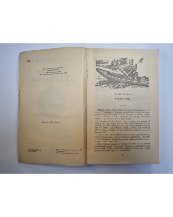 Золотая лихорадка