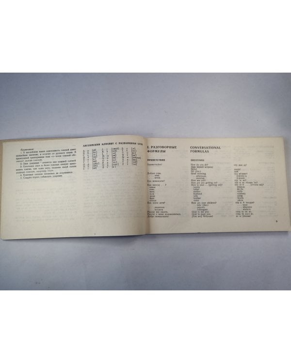 Русско-Анлийский разговорник. Russian-English phrase book