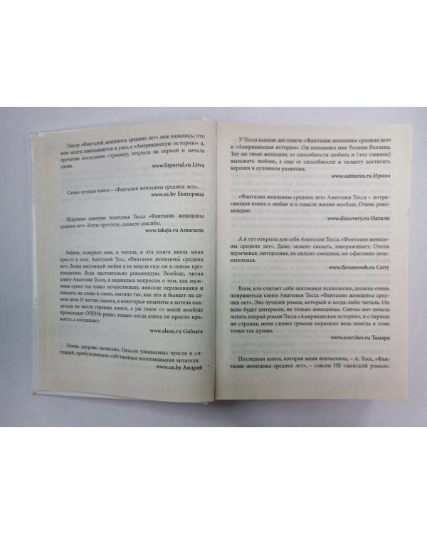 Фантазии женщины средних лет