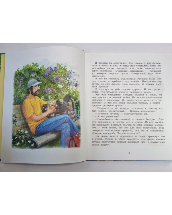 Учитель вранья
