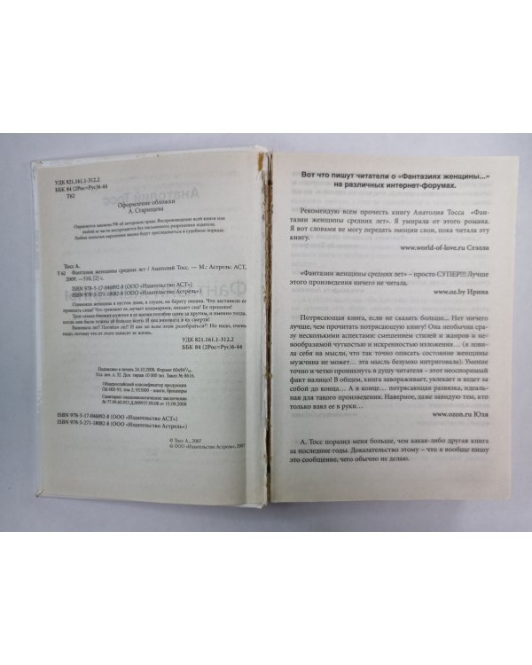 Фантазии женщины средних лет