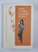 Диалог о боевых искусствах востока