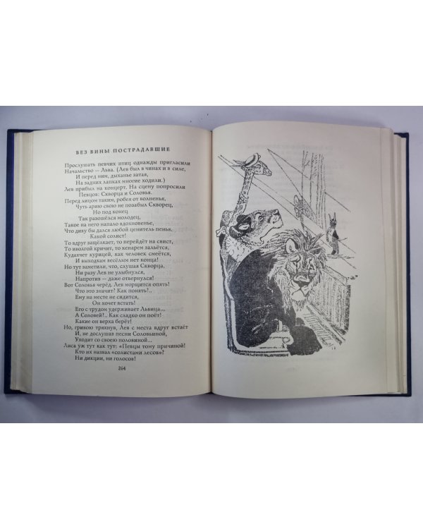 Дополнительное изображение книги «Рассказы, сказки, пьесы, басни. С.Михалков. Собрание сочинений в 3-х т. Том 3»
