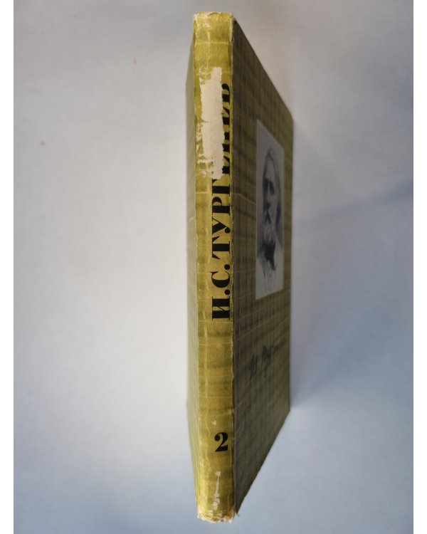 Собрание сочинений в десяти томах. Том 2