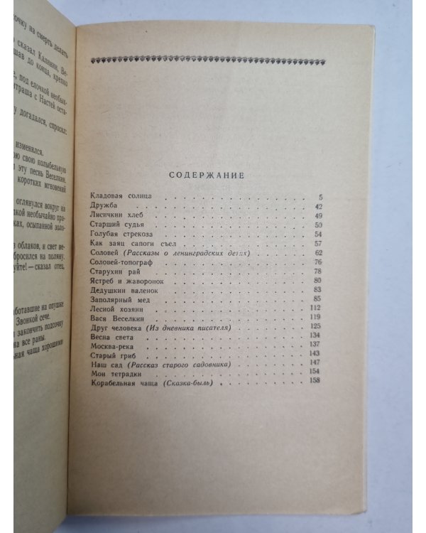 Лесной хозяин. Повести и рассказы М.М.Пришвин