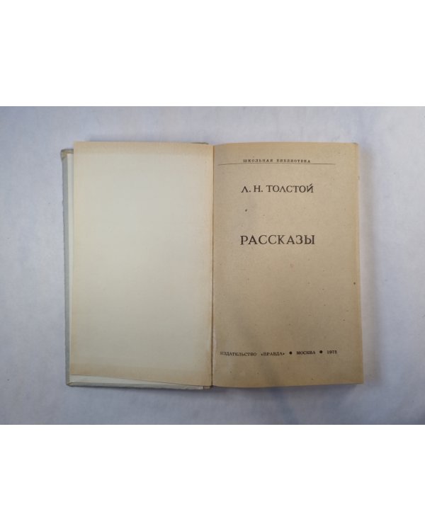 Рассказы