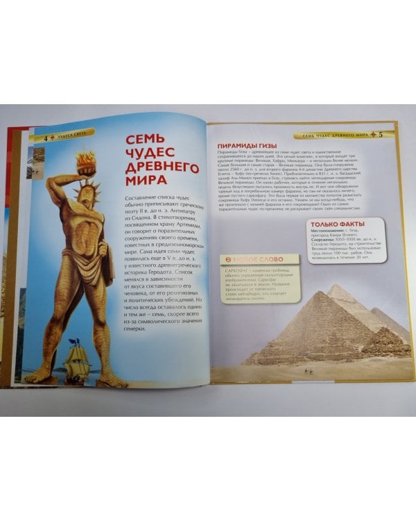Чудеса света