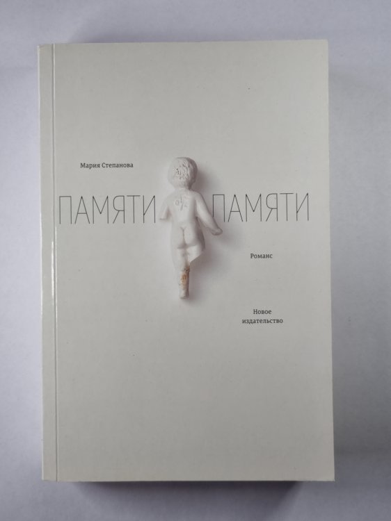 Памяти памяти Памяти памяти