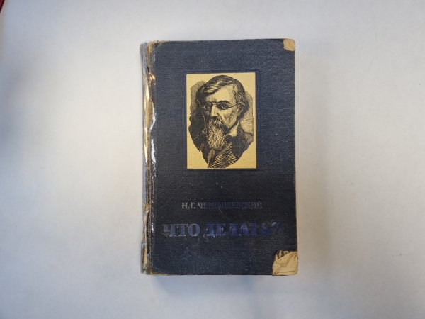 Что делать?