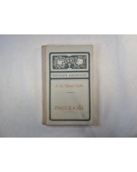 Рассказы