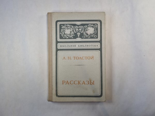 Рассказы Рассказы