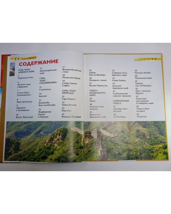 Чудеса света