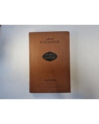 Драмы и комедии