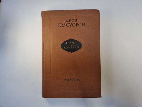 Драмы и комедии Драмы и комедии