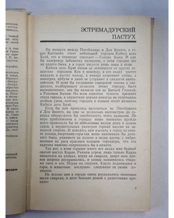 Ноктюрн. Рассказы