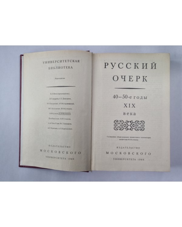 Русский очерк. 40-50-е годы XIX века